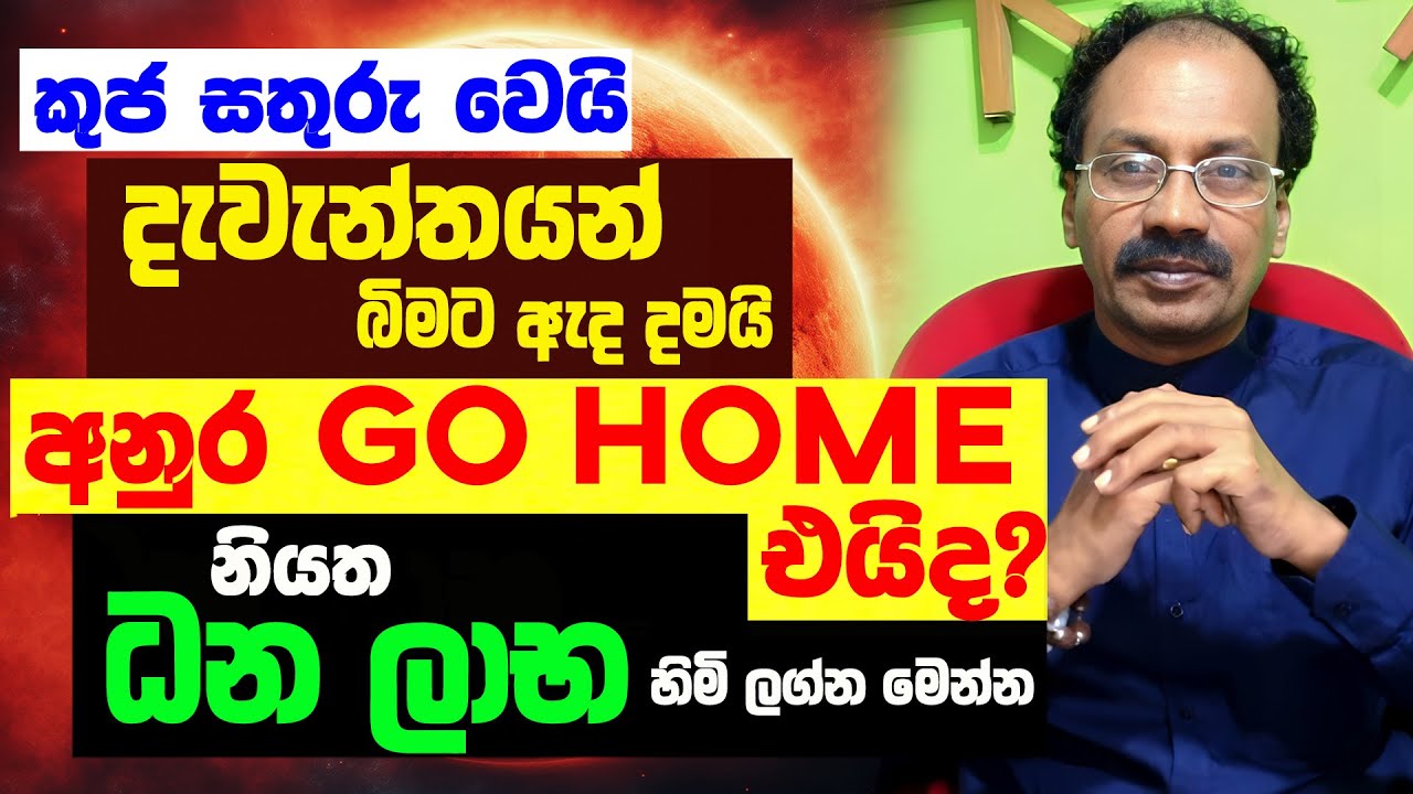 මහා ධනයක් කුජ මාරුව Kuja Maruwa August Raavan Lagna Palapala Thusitha N Satharasinghe Raavan Agosthu