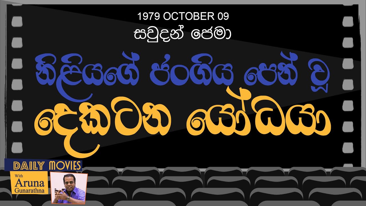 Daily Movies 09   10   01   1979   SAUDAN JEMA