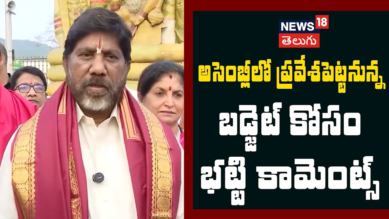 Bhatti Vikramarka Says Special Prayers at Tirumala for Telangana | తెలంగాణ కోసం ప్రత్యేక ప్రార్థన