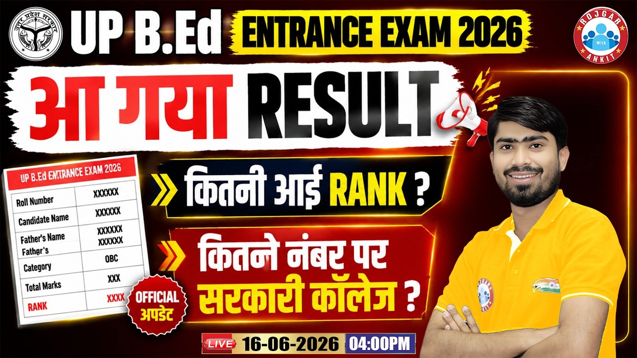 UP B.Ed Entrance Exam Result 2026 | UP B.Ed Result Update | UP B.Ed  Government College Cut Off