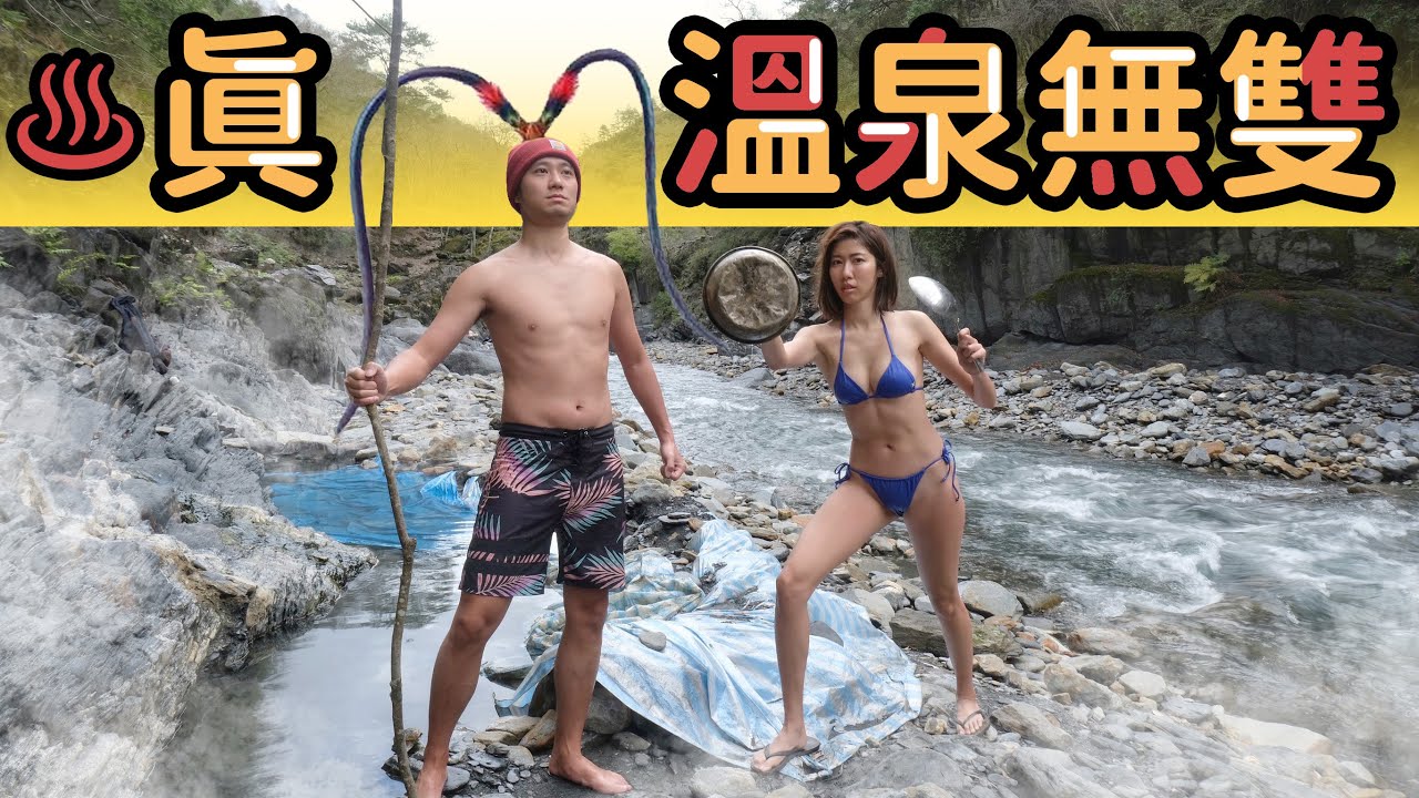 邊坡懸崖好恐怖，掉下去就沒了......Taiwan深山裡，名字叫