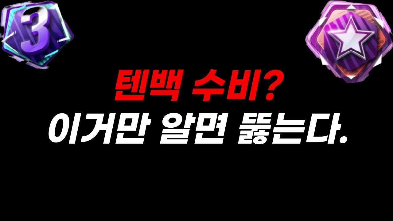 여러분들의 티어 ‘무조건’ 올려드리겠습니다. 피파4
