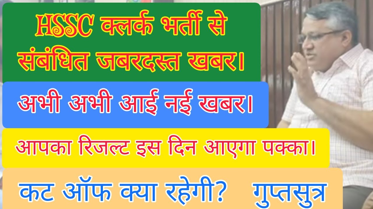 hssc clerk final result | hssc clerk update today | hssc cet update today #gkbypardeepsir