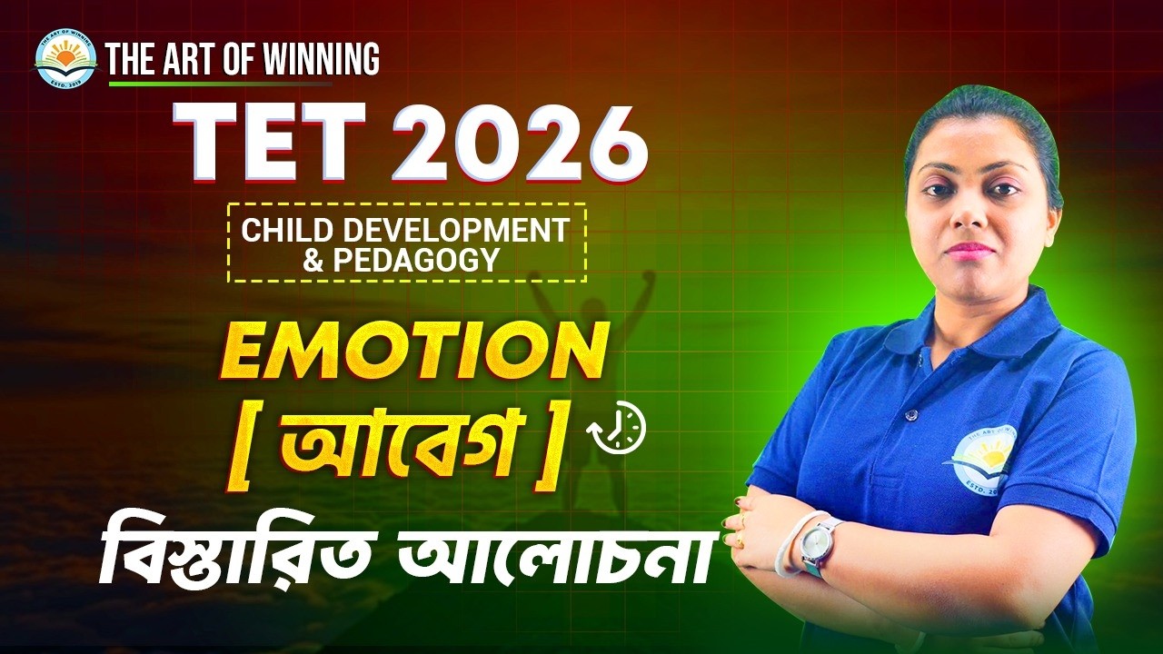 TET 2026 | Child Development & Pedagogy | Emotion (আবেগ) Part–1 | বিস্তারিত আলোচনা |