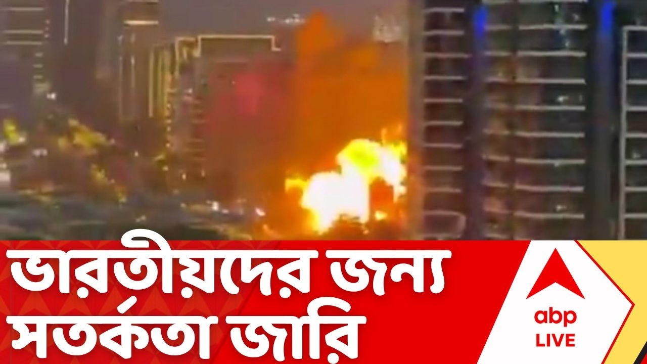 Iran Israel War | সৌদি আরবে থাকা ভারতীয়দের সতর্ক থাকার পরামর্শ ভারতীয় দূতাবাসের | ABP Ananda LIVE