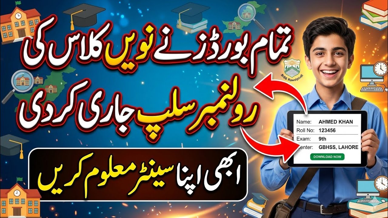 9th Class Roll Number Slip 2026 Out! 🔥 | All Punjab Boards | Apna Center Maloom Karen