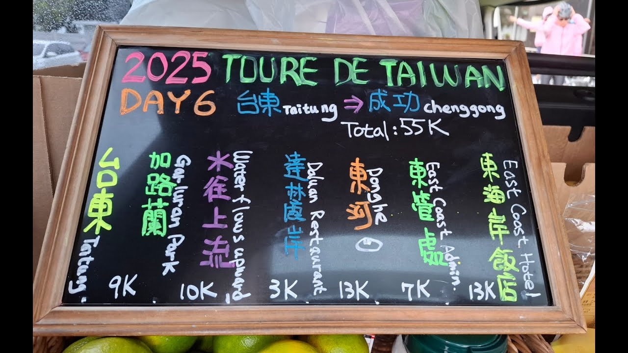 2025/11/27 環台精選團 Day6  55km 台東富野9K 加路蘭10k水往上流3K達林鹿岸13k東河7k東管處13k東海岸飯店．戶外天雨不便換電，所以沒有尾段記錄。