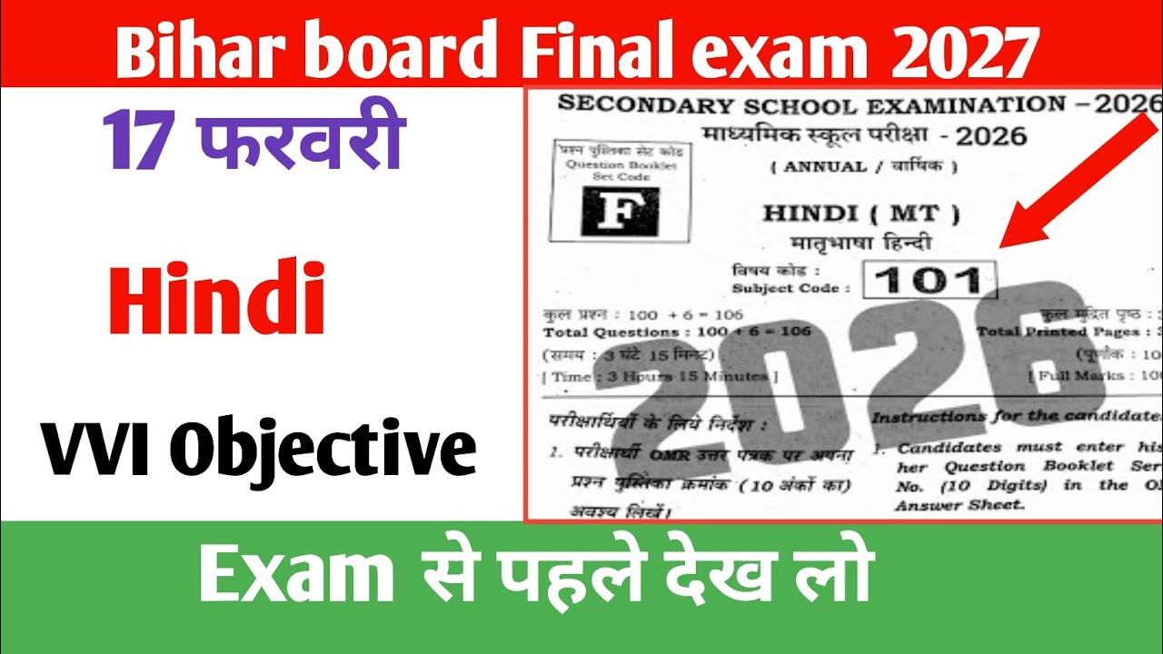 BSEB  Class 10  Hindi 17 February Original Question Paper 2026 || Hindi VVI Objective clase 10