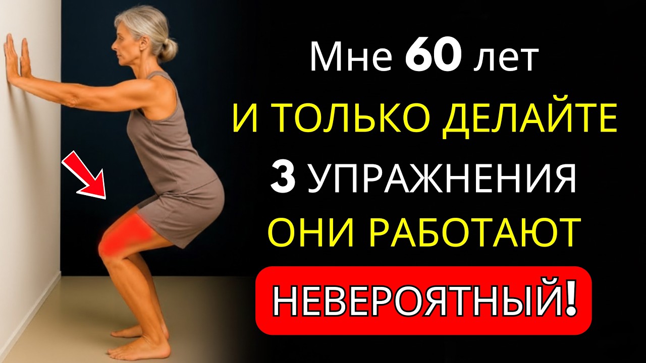 Каждый пожилой человек старше 60 лет должен выполнять эти 3 упражнения
