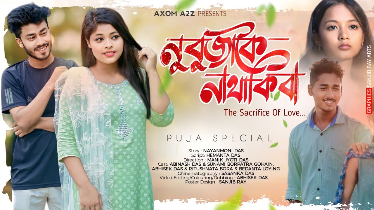 নুবুজাকৈ নাথাকিবা~Nubujakoi Nathakiba || Assamese Short Flim || Sunami Borpatra||Time Pass||Axom A2Z