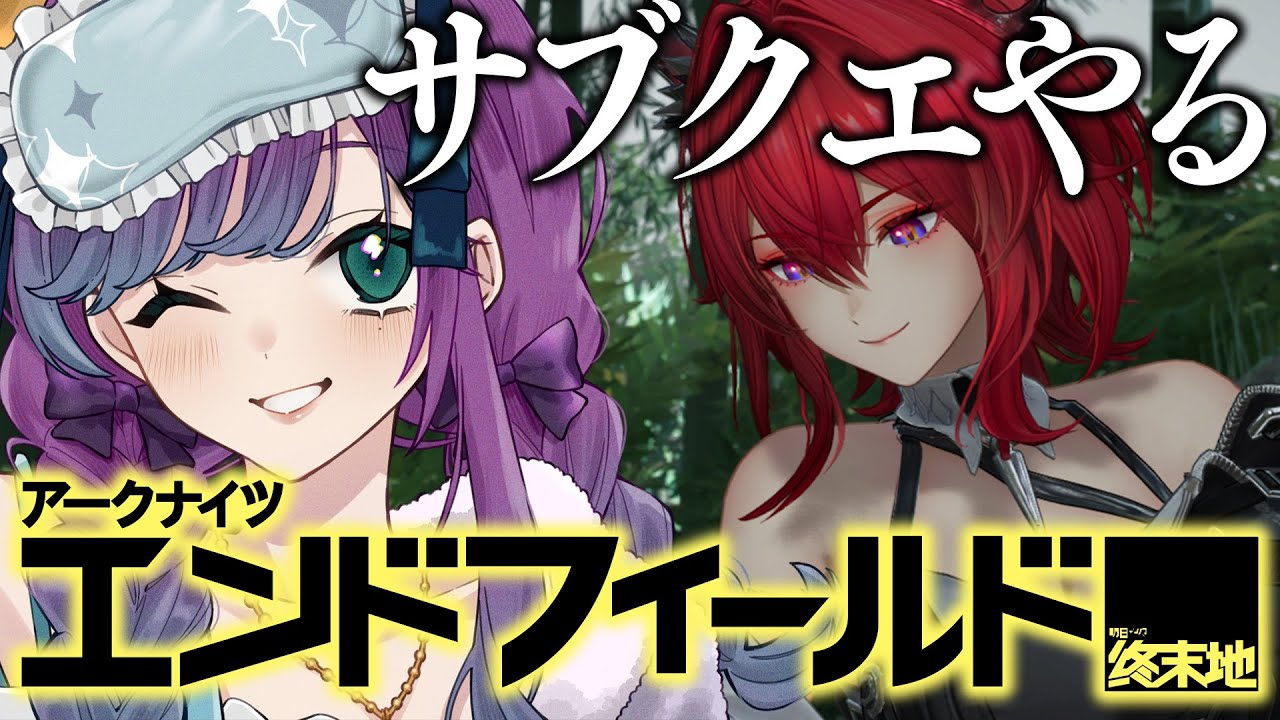 【 アークナイツ：エンドフィールド 】メイン終わったのでサブクエストやろう～！【 Arknights: Endfield / 縫目きなこ 】