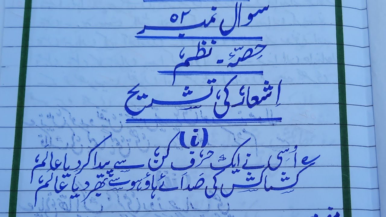 How to get full marks (75/75) in Urdu paper in board exam in overall punjab Board by Muhammad Saleem