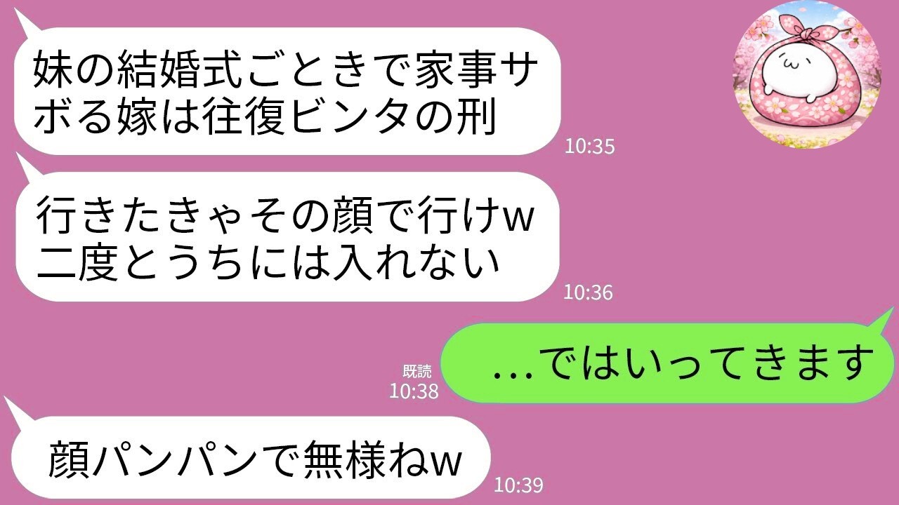 【LINE】妹の結婚式に行こうとした私に義母が往復ビンタ「その顔で行けw二度と帰るな」→私はそのまま実家に帰り二度と戻らなかった結果www