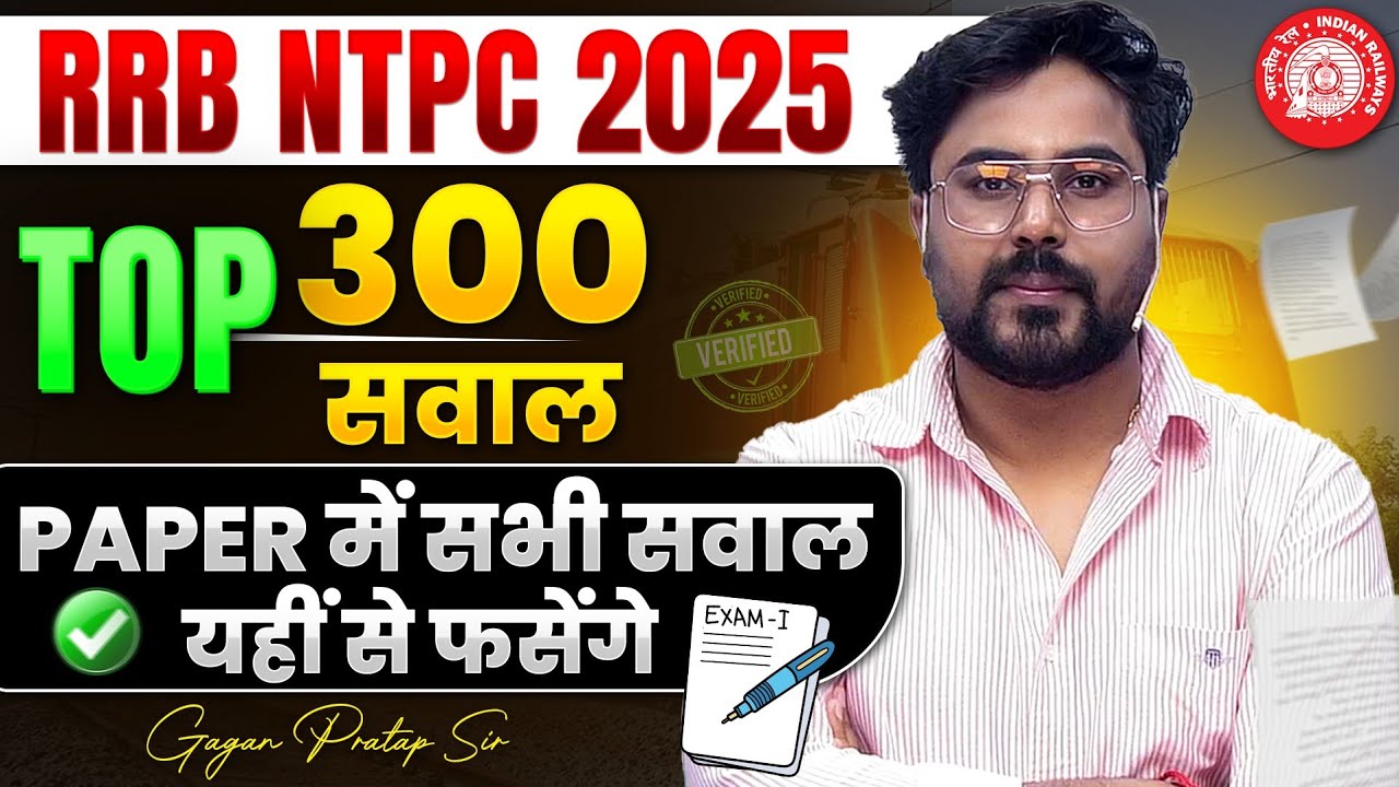 RRB NTPC 2025: Top 300 Most Expected Questions | Gagan Pratap Sir #ntpc #railway #rrb