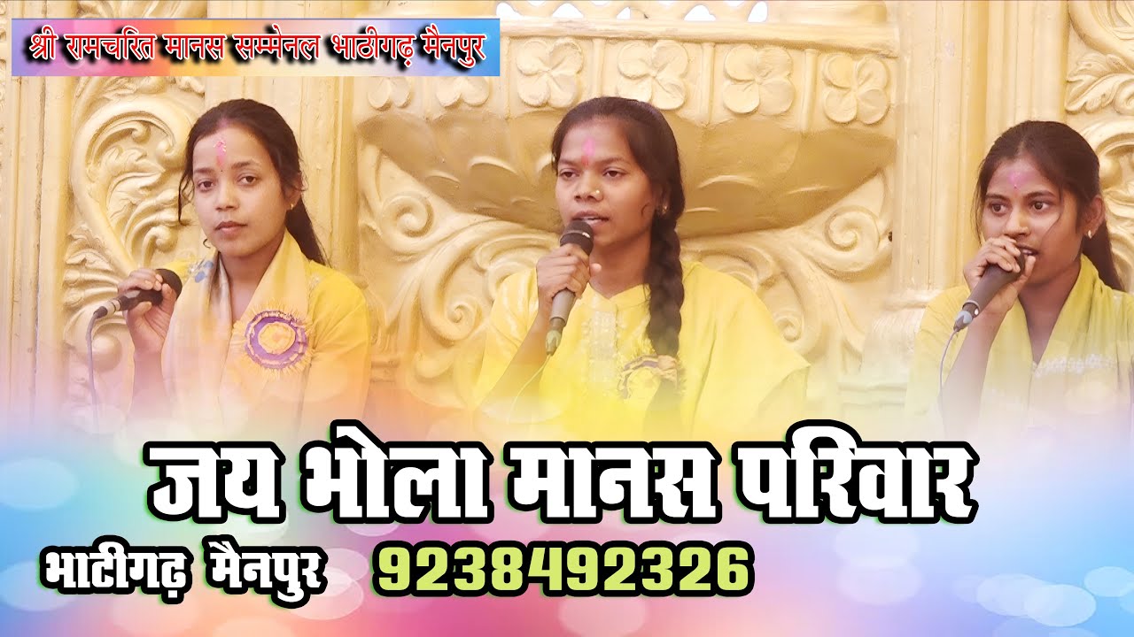 जय भोला मानस परिवार भाटीगढ़