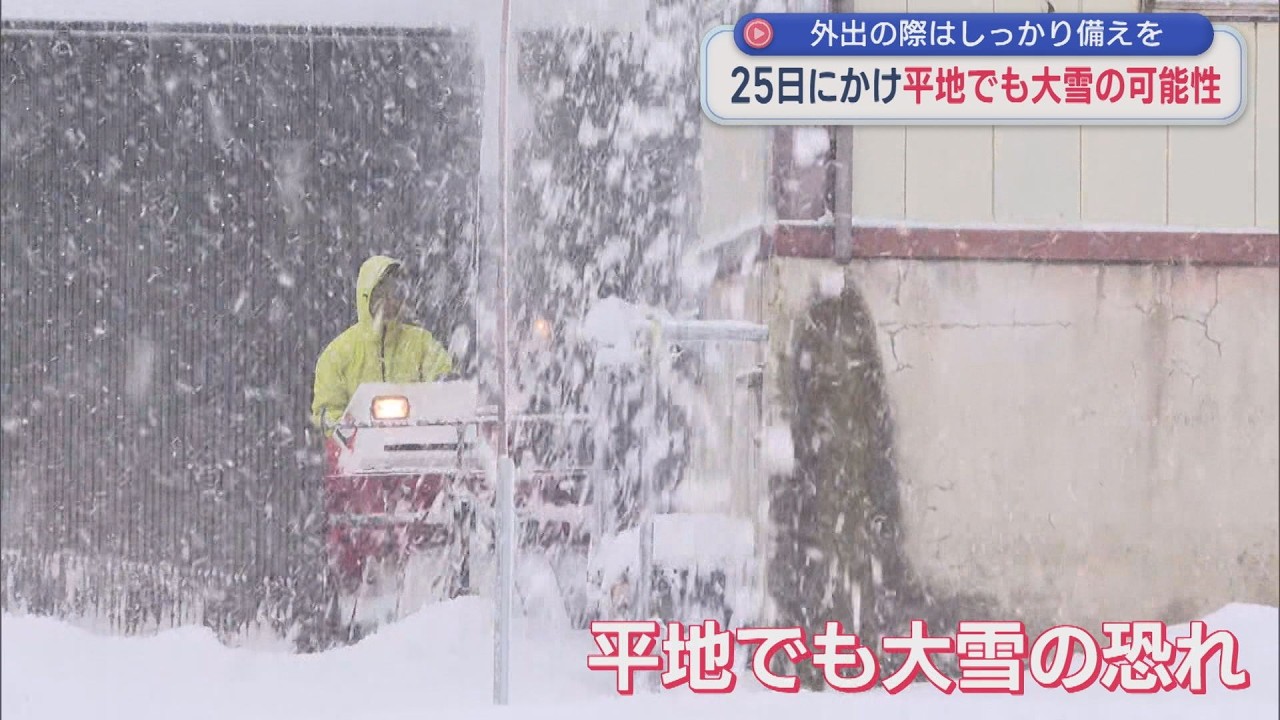 外出の際はしっかり備えを 25日にかけ平地でも大雪の可能性【新潟】スーパーJにいがた1月20日OA