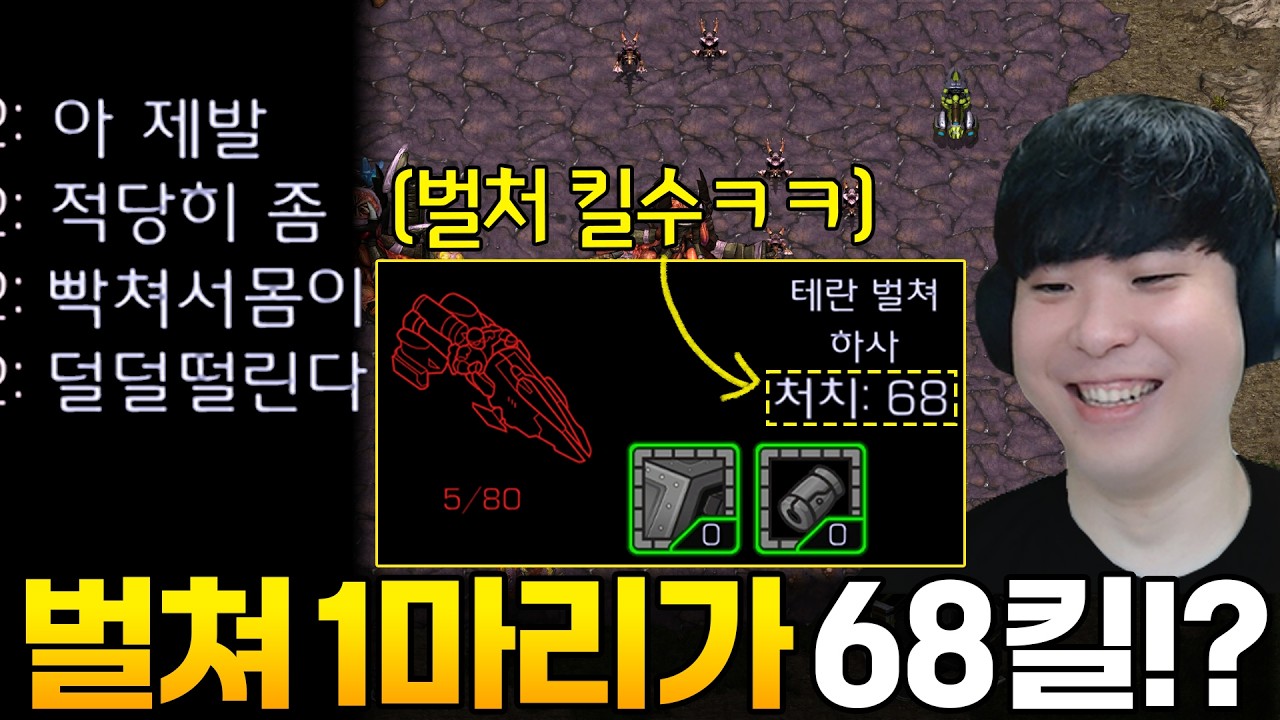 벌처 단 1마리로 상대 멘탈 박살내기ㅋㅋ
