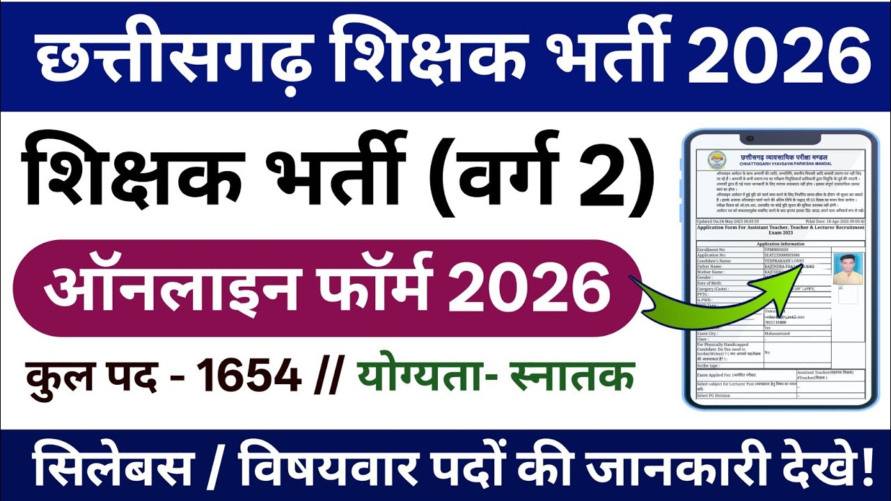 CG Teacher Recruitment 2026 / How to fill CG Teacher Recruitment online form 2026 / CG teacher on...