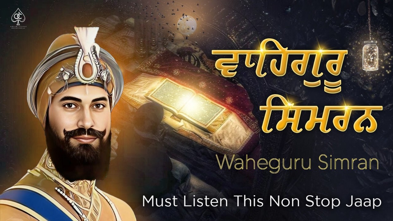 WAHEGURU SIMRAN [ ਵਾਹਿਗੁਰੂ ਸਿਮਰਨ ] 1 Hour Waheguru Simran | Waheguru Meditation | Soothing Jaap |