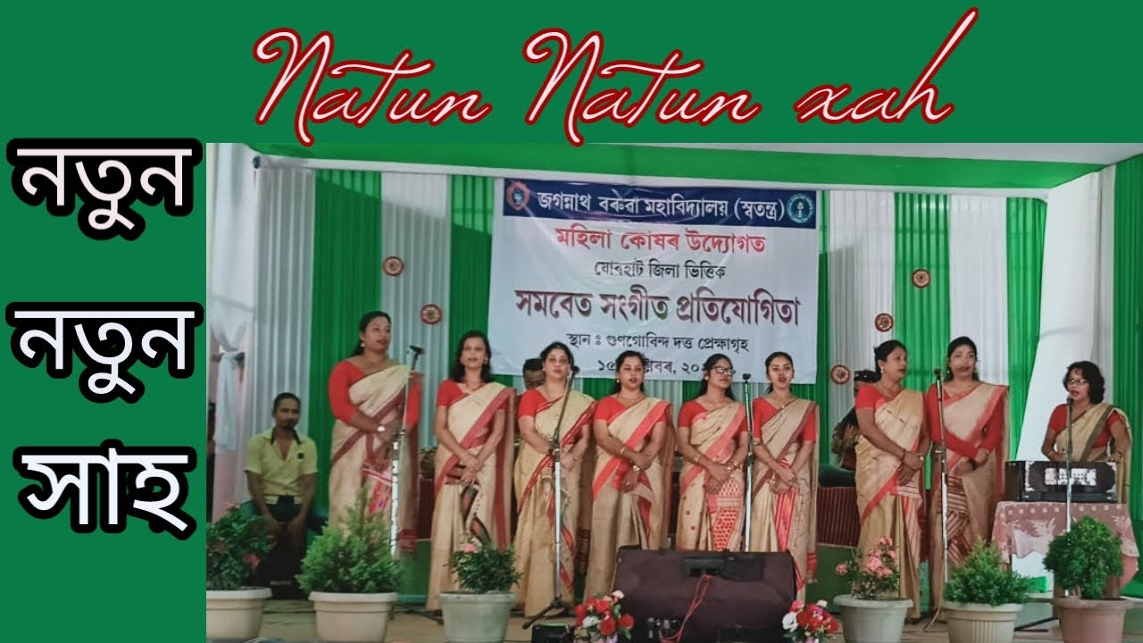 Natun Natun Xah || Chorus || Dr Bhupen Hazarika ||