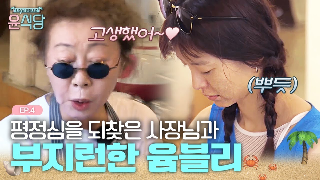 윤식당을 안정감 있게 만드는 정유미의 부지런함🤗 | #윤식당
