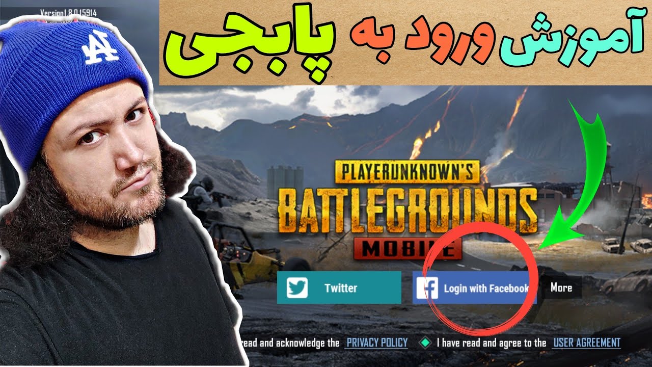 چگونه وارد بازی پابجی موبایل شویم؟ - pubg mobile