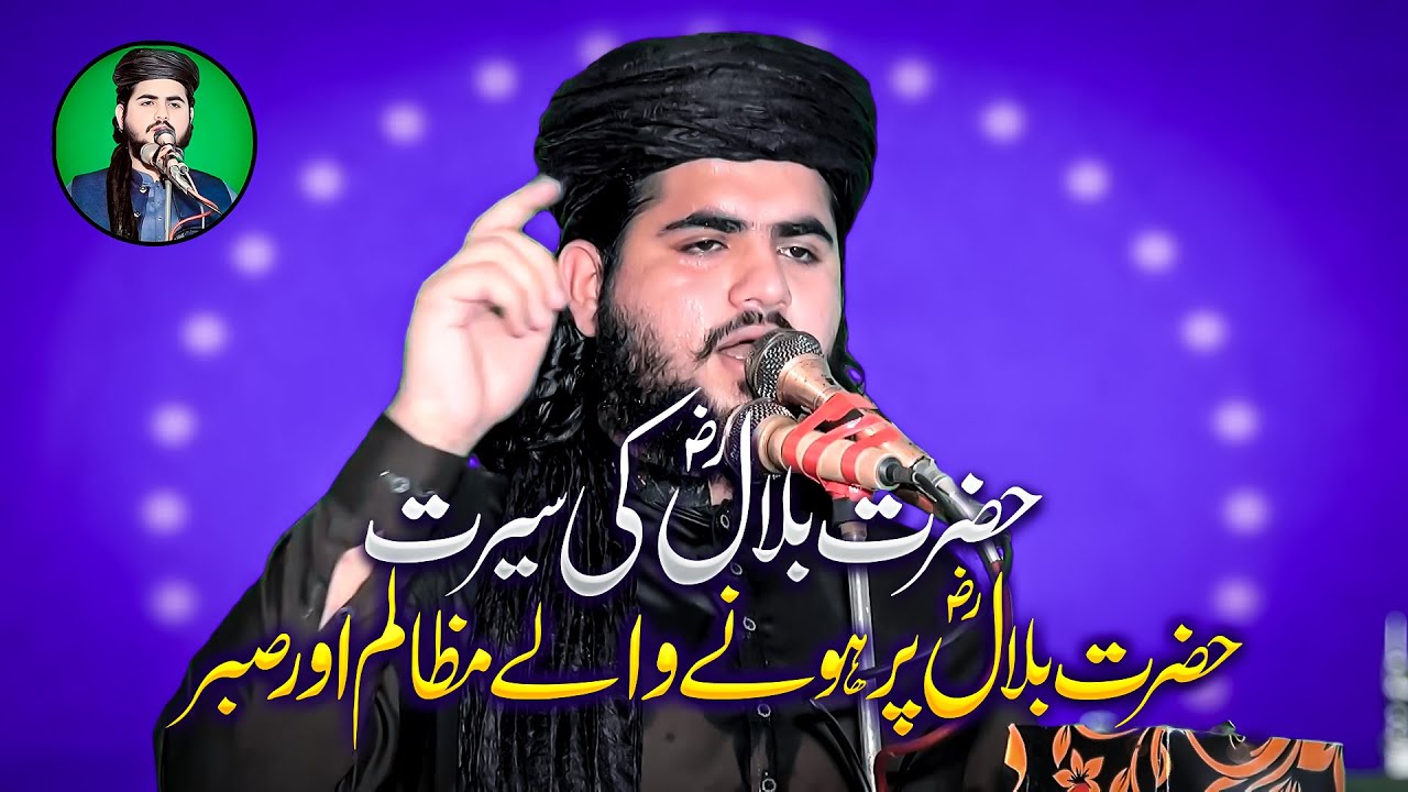Emotional Bayan By Hafiz Hanzla Muhammadi | Topic: Seerat Bilal R.A Ka Waqia | 2025