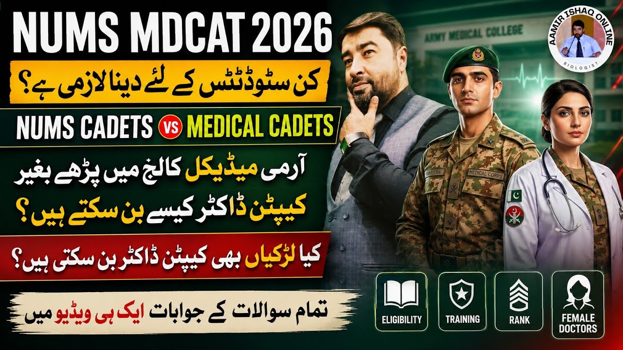 NUMS 2026 | Nums Cadets vs Medical Cadets | How to become Captain Doctor