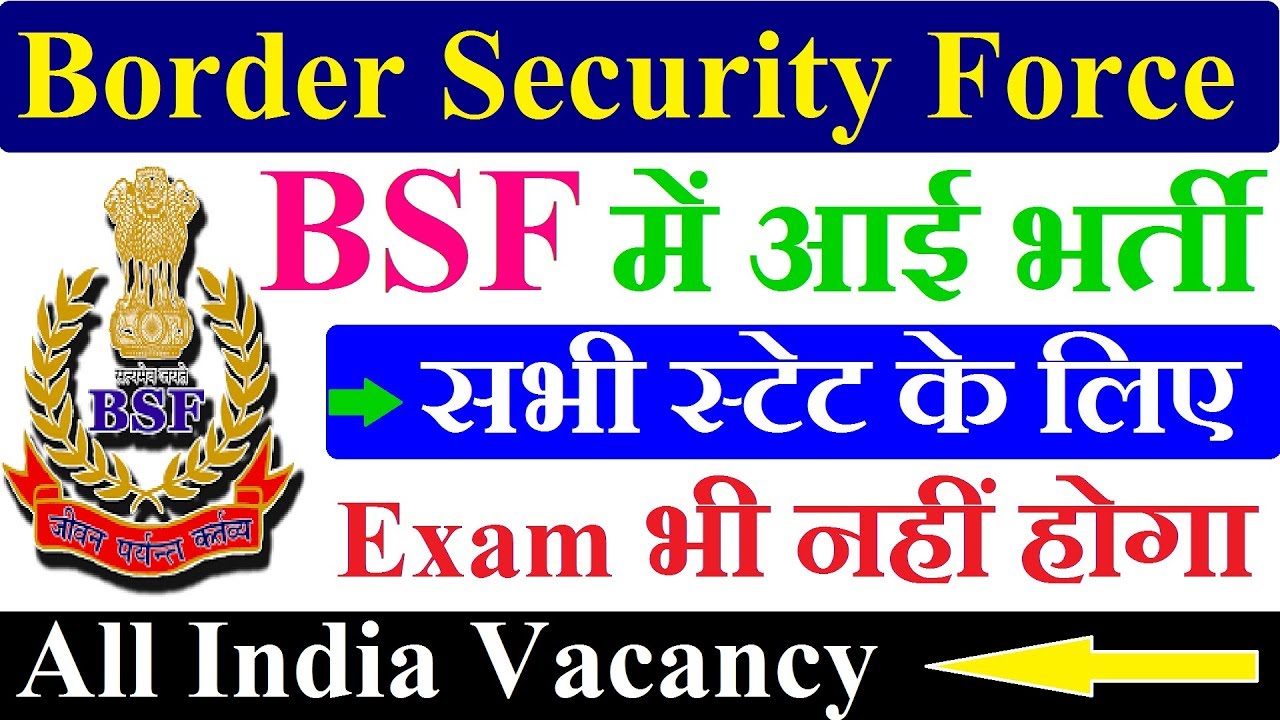 BSF Recruitment 2018 -Various PGT, TGT, Sweeper Posts | Sarkari Naukri | Govt Job