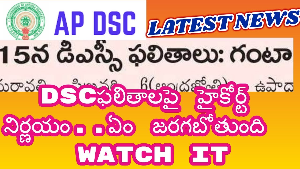 APDSC 2019-AFFECT OF HIGH COURT JUDGEMENT ON DSC RESULTS  ON 15TH FEB