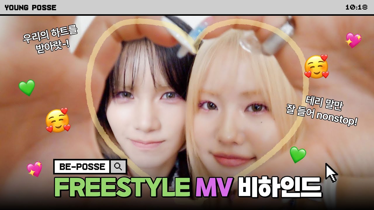 YOUNG POSSE (영파씨) 'FREESTYLE' MV Behind The Scenes ⎮BE POSSE