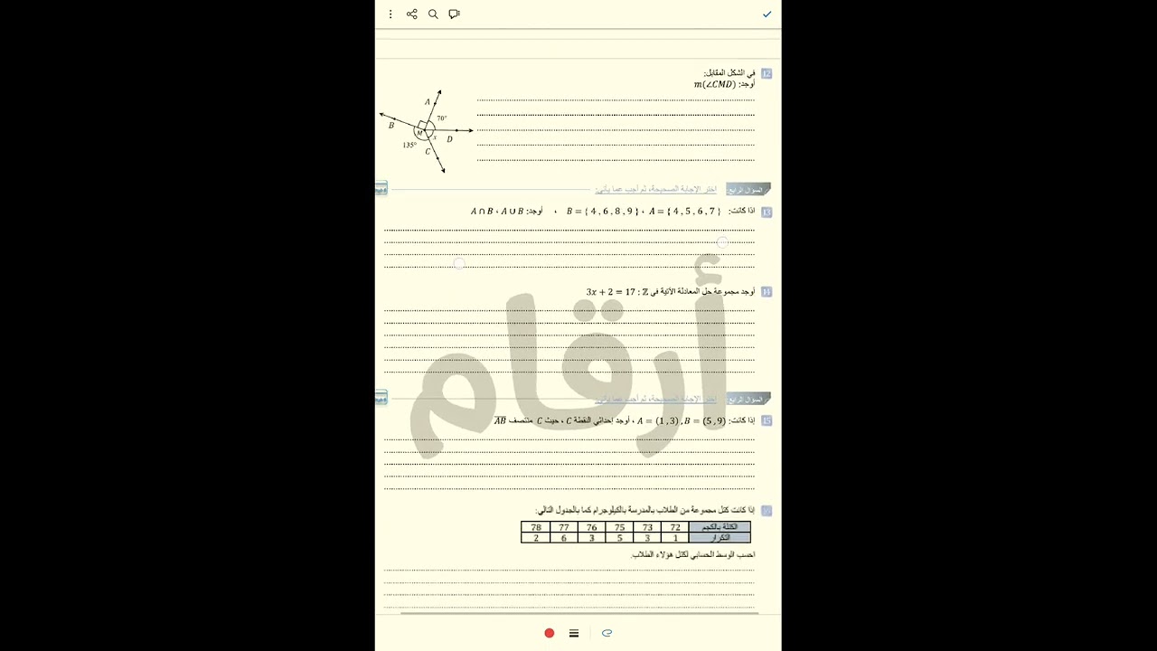 حل امتحان الخامس الصف الاول الإعدادي . المراجعة النهائية ، مراجعة ليلة الامتحان
