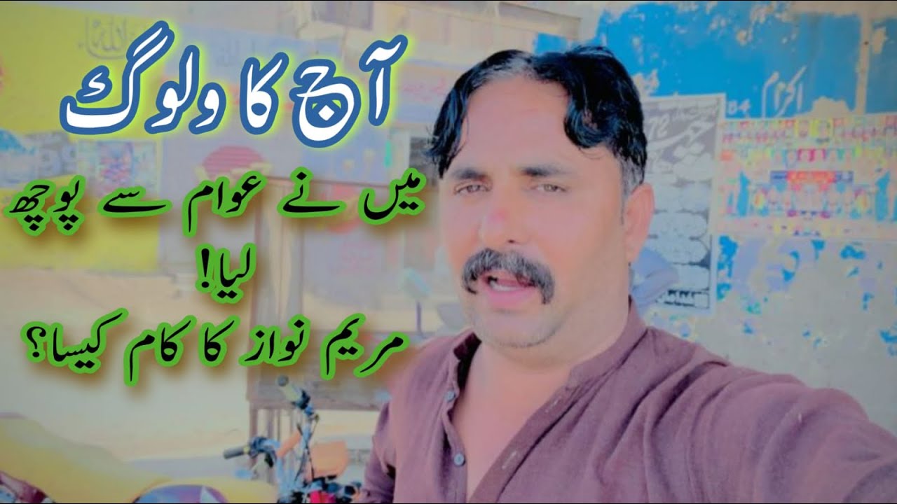 کیا مریم نواز واقعی پنجاب بدل رہی ہیں؟ حقیقت جان کر آپ بھی حیران رہ  #mayamnawaz جائیں گے!