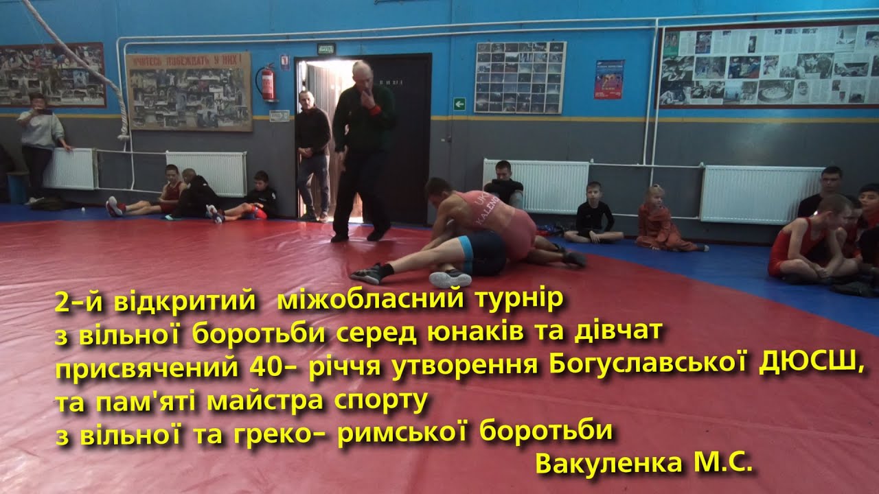 Богуслав новини 5 11 2021.Відкритий  міжобласний турнір з вільної боротьби