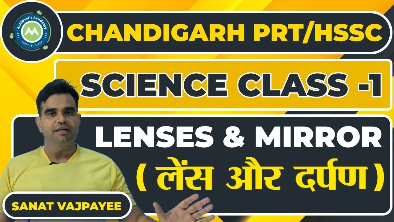 PRT Chandigarh Science Class-1 || Lense & Mirror लैंस और दर्पण || By Sanat Vajpayee Sir || Hssc