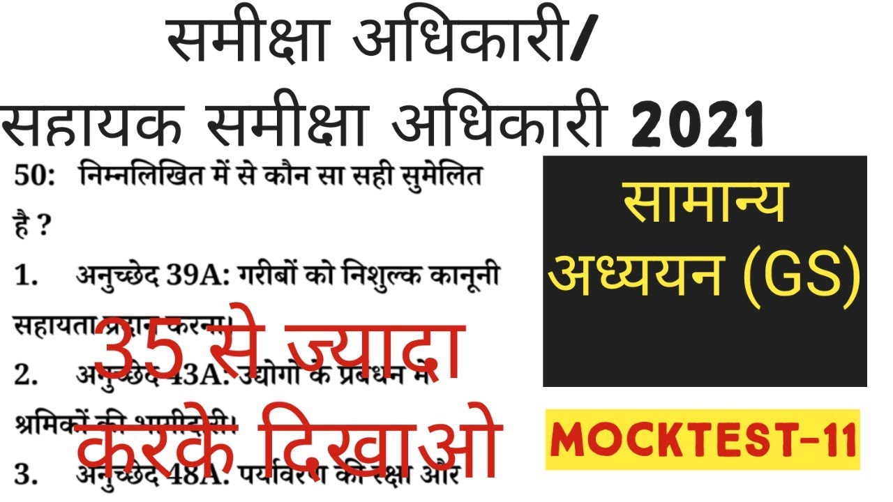 #ROAROMocktest-11| ROARO EXAM QUESTION PAPER| ROARO EXAM PRACTICE | IAS PREP |ROARO TEST SERIES 2021