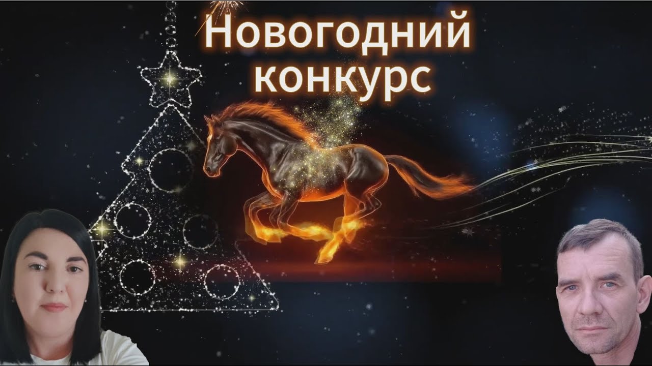 Конкурс не для слабонервных