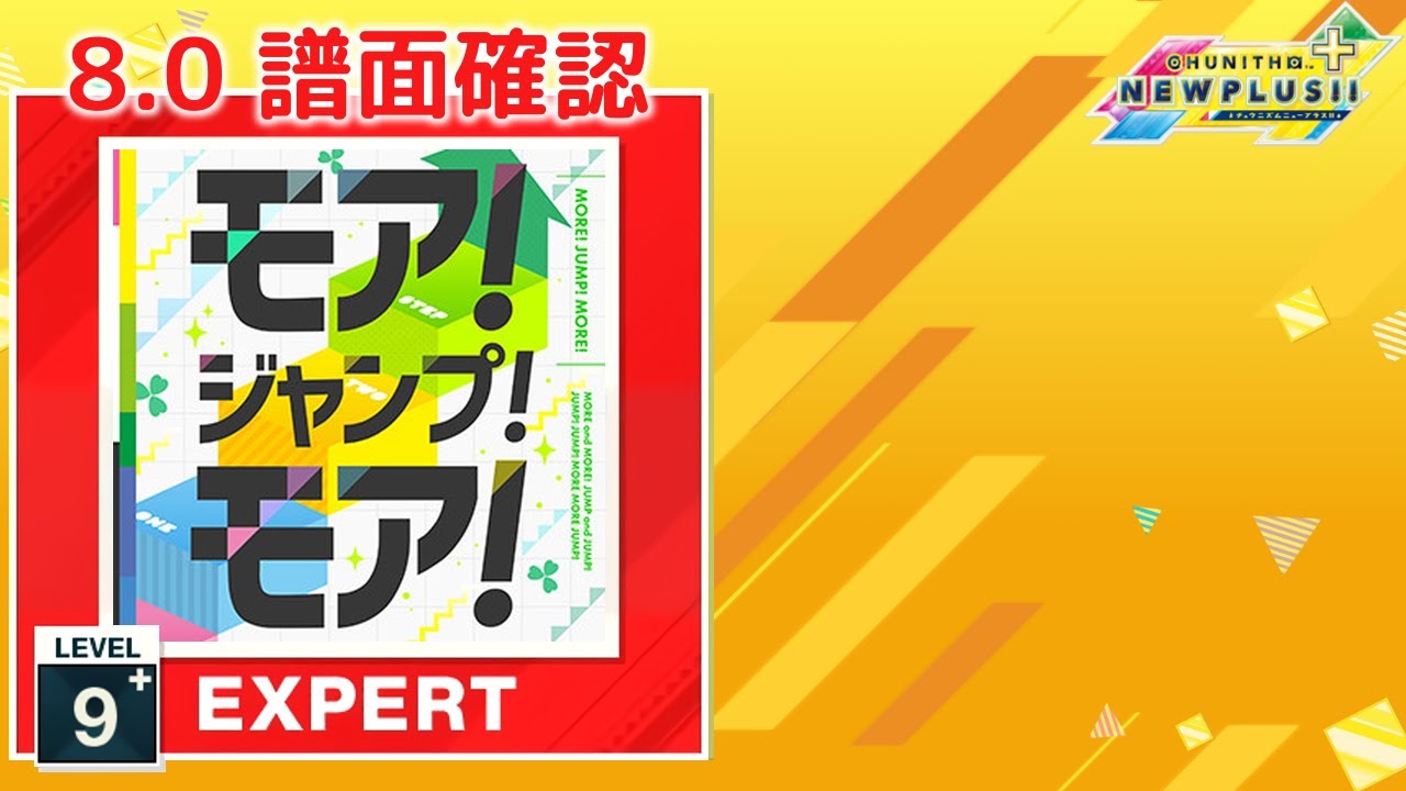 (8.0) モア！ジャンプ！モア！ [EXPERT 9+] (譜面確認) [CHUNITHM チュウニズム]