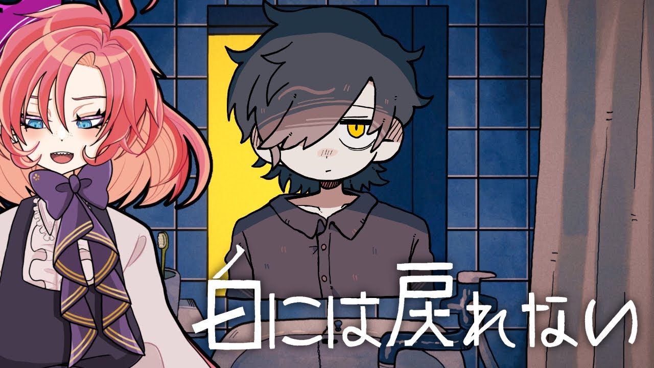 【白には戻れない】自分を保つために歯を磨こう【花房花緒/セルフ受肉VTuber】