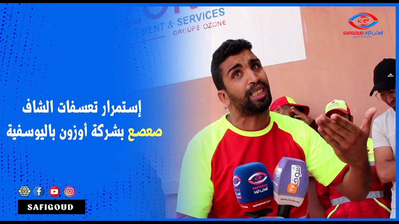 اليوسفية... استمرار تعسفات الشاف 