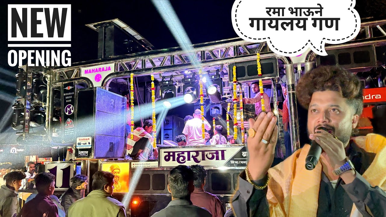 रमा भाऊने गायलय गण | 😱NEW OPENING MAHARAJA BRASS BAND NAMPUR TENB