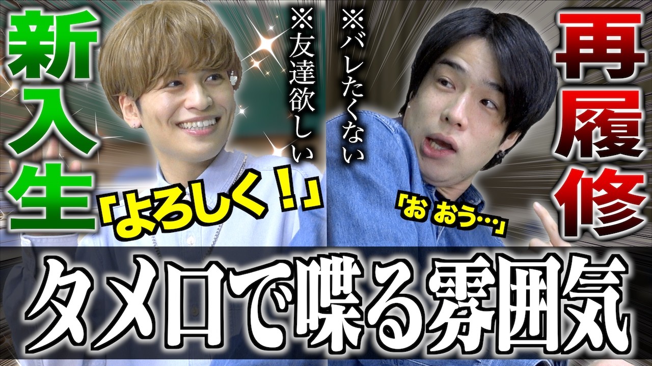 大学の言語クラスで｢一年生｣と｢再履修生｣が会話してる雰囲気。【あるある】