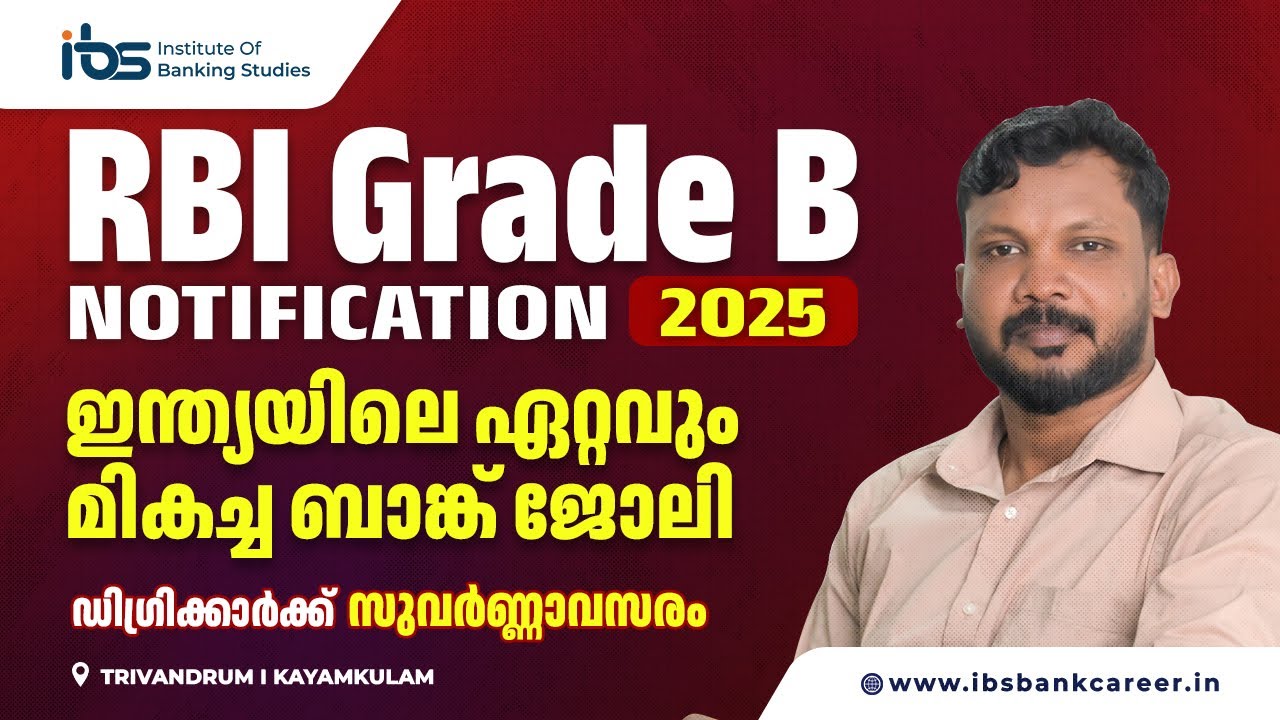 Reserve Bank of India (RBI) | Grade B | Notification Video | Salary | Vacancy | Qualification