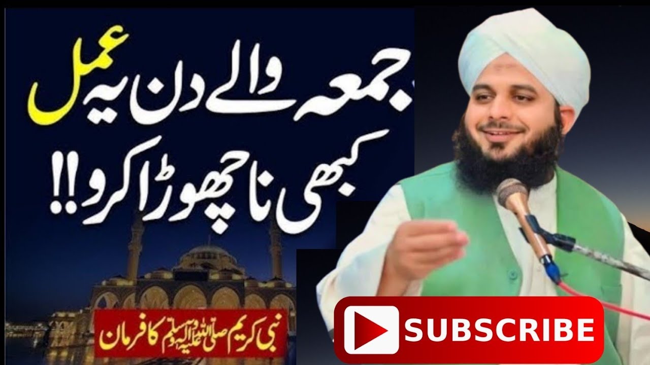 Jumma Ky Din Ya Amal Kabhi Mat Chorna|Jumma Ky Din Karny Waly Kam|Jumma Bayan By Per Ajmal Raza