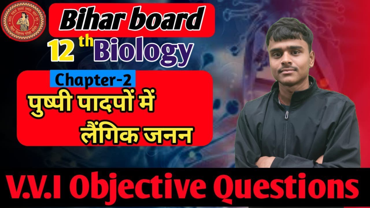 Class 12th Biology chapter 2 vvi objective question #question bank bihar board exam 