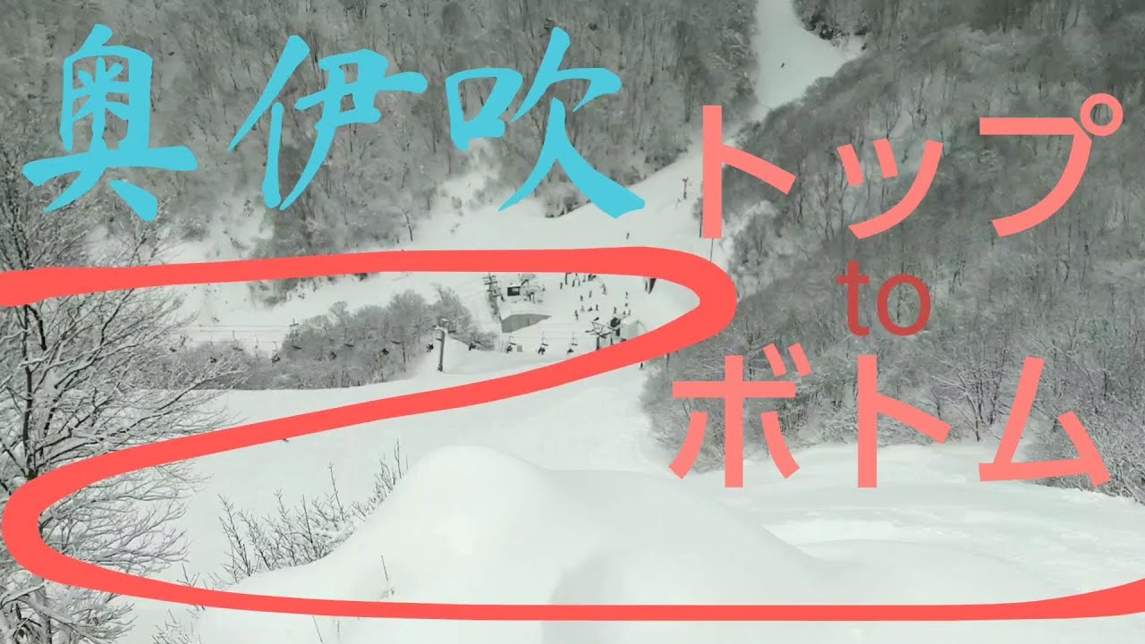 【トップtoボトム】グランスノー奥伊吹のコース全貌！_滋賀県スキー場巡り
