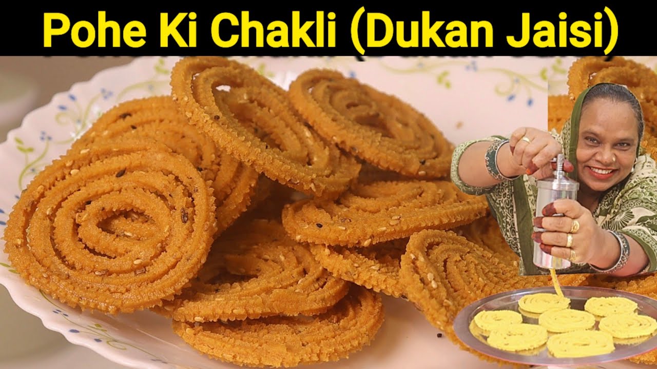 Pohe Ki Chakli | Dukan Jaisi Crispy Chakli | Chakli Recipe