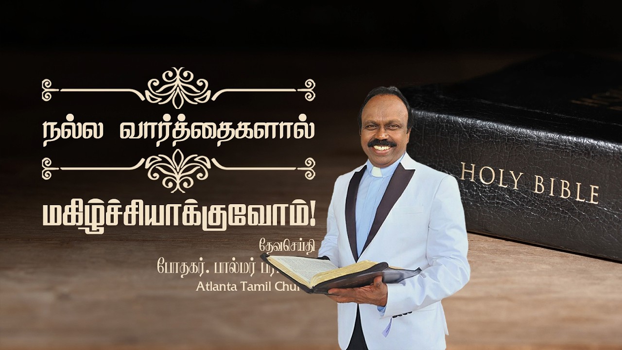 Daily Word with Rev. Dr. Palmer Paramadhas -  Proverbs 12:25
