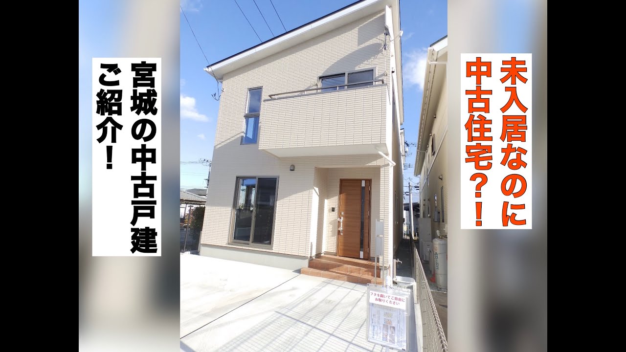 未入居なのに中古住宅？田子の中古戸建のご紹介！【ルームツアー】