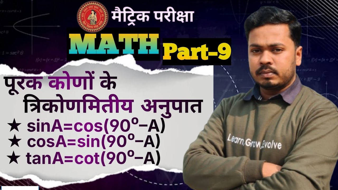 Math#Class-10th#Trigonometry(त्रिकोणमिति)............... PRAVEEN SIR